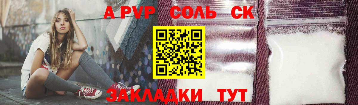 APVP СК  Alpha PVP  Новоуральск  APVP кристаллы  Alpha-PVP СК КРИС 