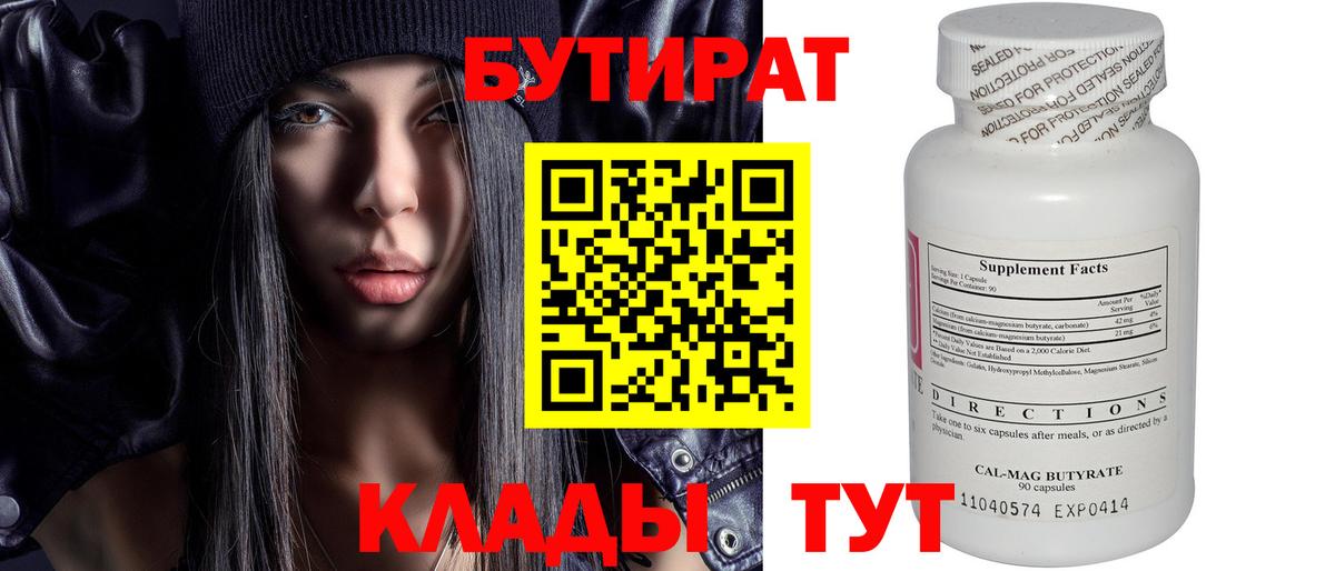 Бутират бутандиол Новоуральск