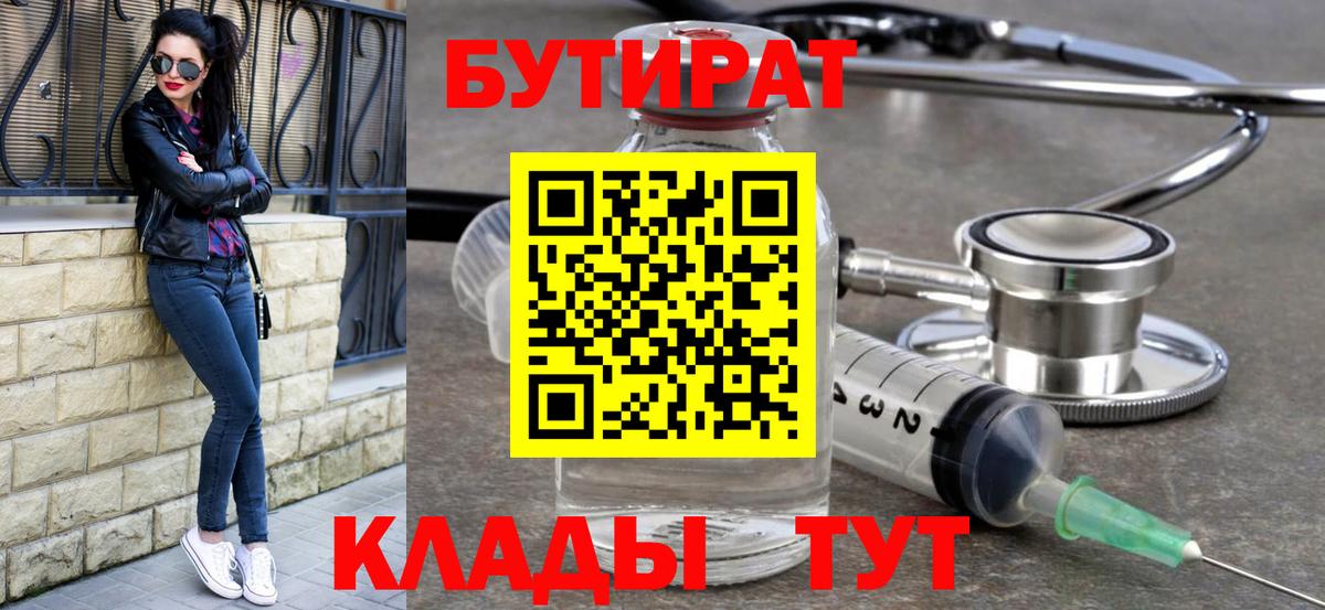 БУТИРАТ жидкий экстази  Новоуральск 