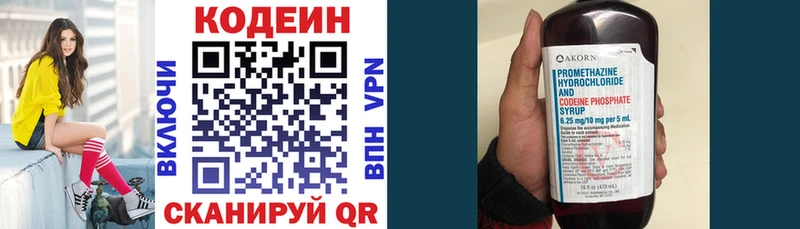 Кодеин напиток Lean (лин)  Новоуральск 