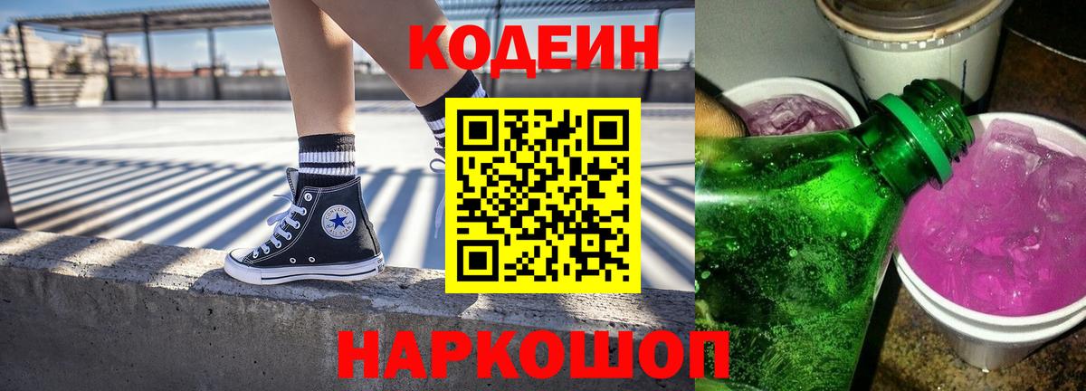 Кодеин напиток Lean (лин) Новоуральск