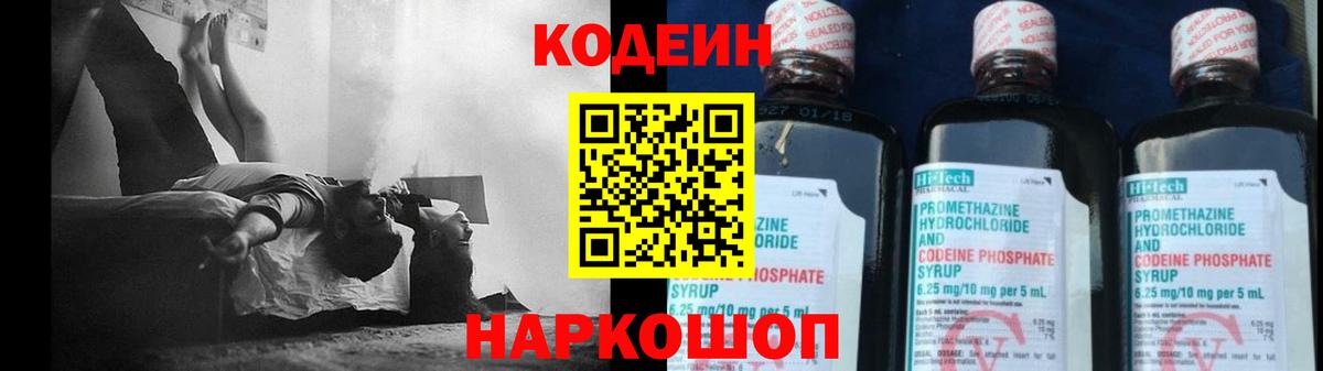 Кодеин Purple Drank  Кодеин напиток Lean (лин)  Новоуральск 