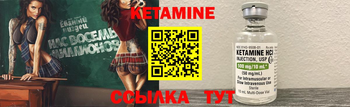 Кетамин VHQ Новоуральск