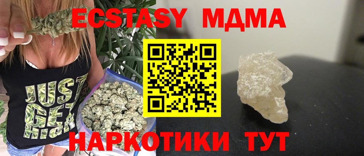MDMA crystal  Вход с VPN  Новоуральск  MDMA  MDMA кристаллы 
