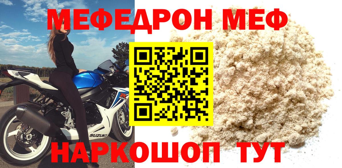 Меф мяу мяу кристаллы Новоуральск