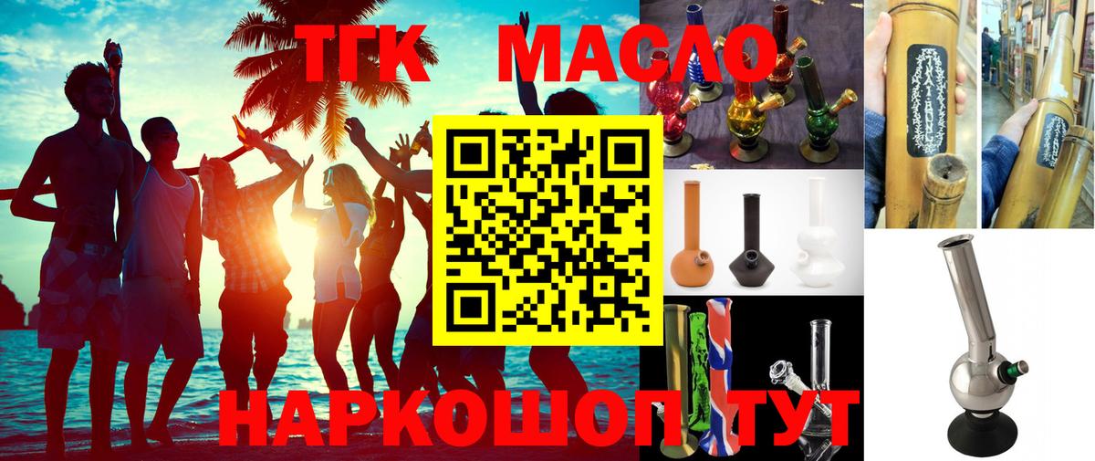 Новоуральск  ТГК вейп  ТГК THC oil  Вход с VPN 