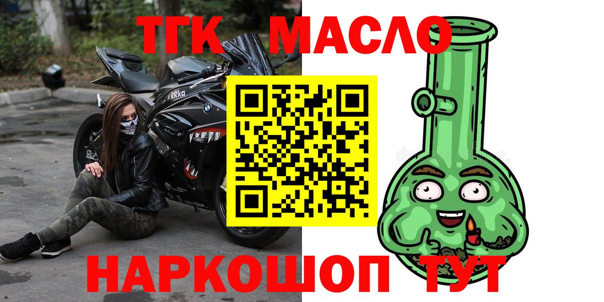 ТГК THC oil Новоуральск